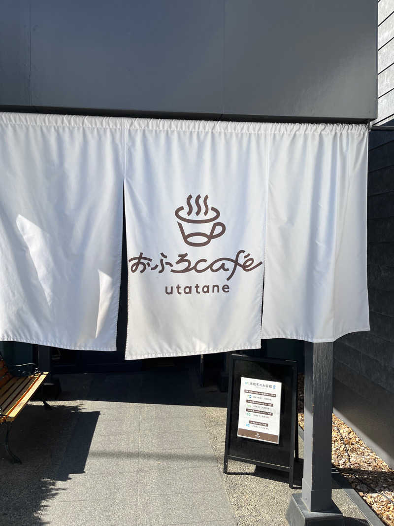 ヒースさんのおふろcafé utataneのサ活写真