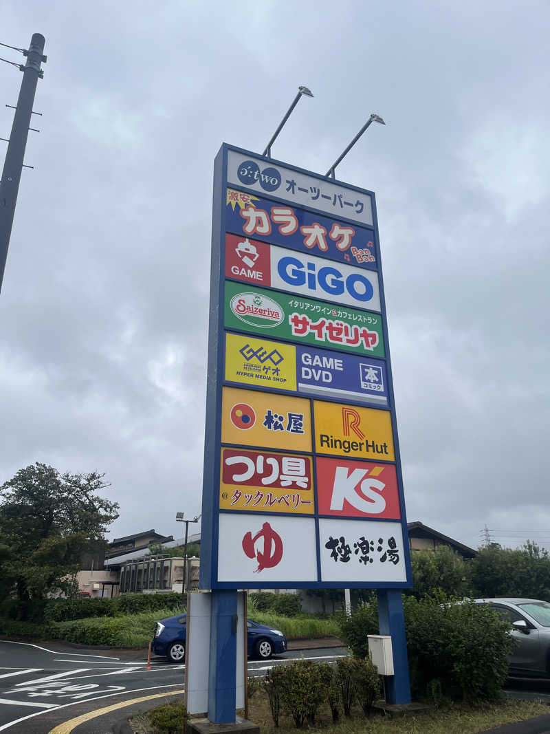 ヒースさんの極楽湯 千葉稲毛店のサ活写真