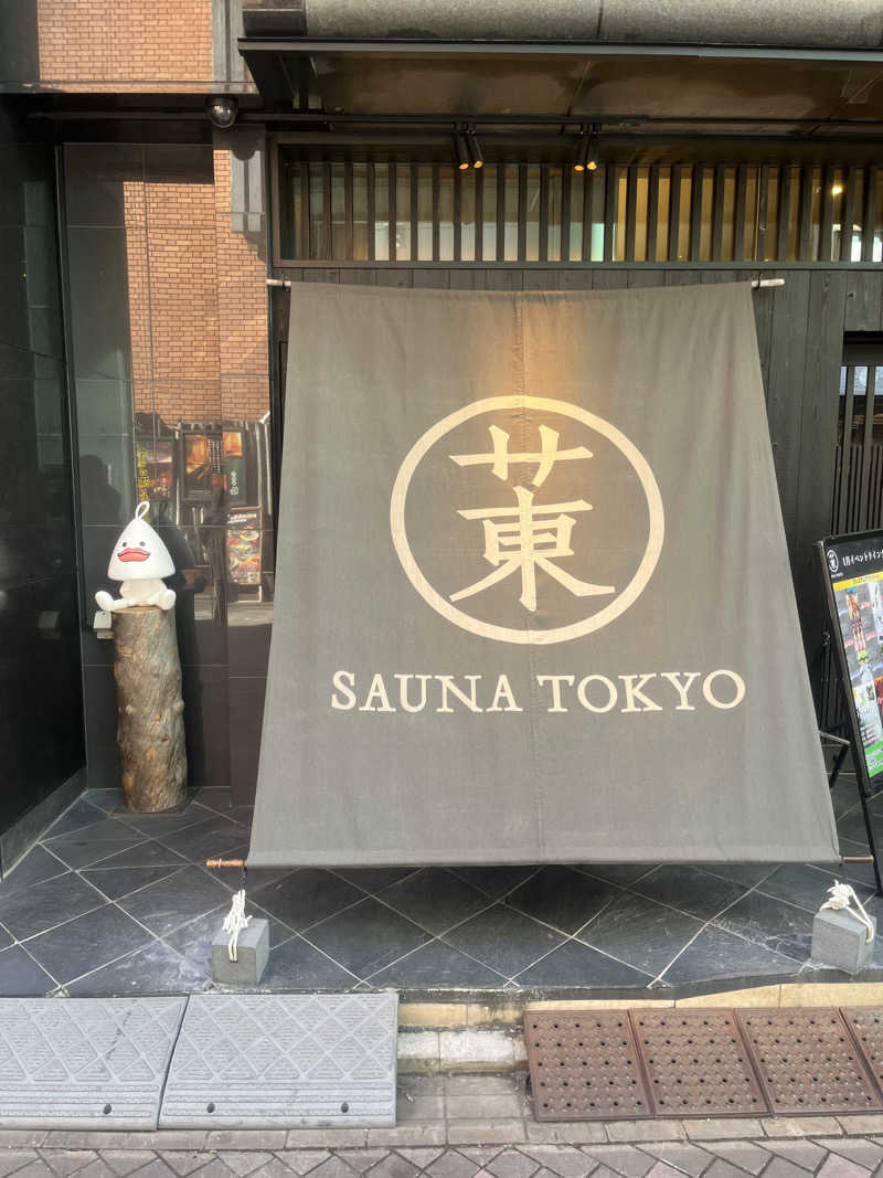 ヒースさんのサウナ東京 (Sauna Tokyo)のサ活写真