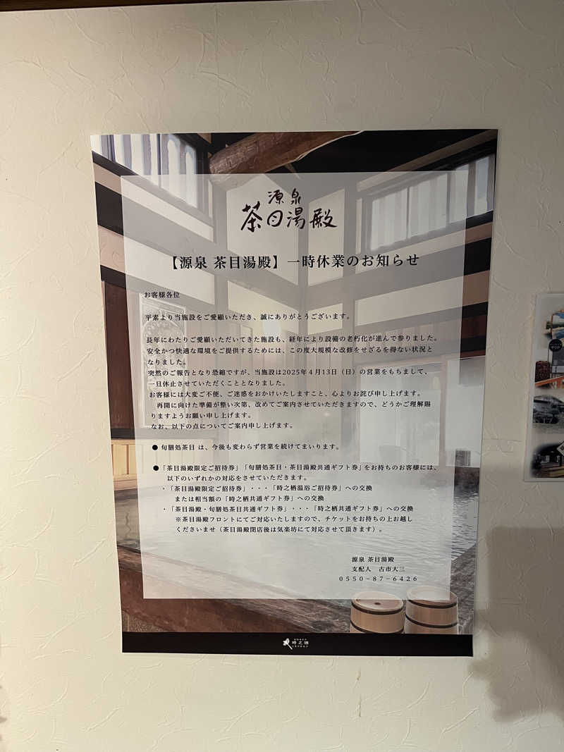 ヒースさんの御殿場高原 天然温泉 茶目湯殿のサ活写真