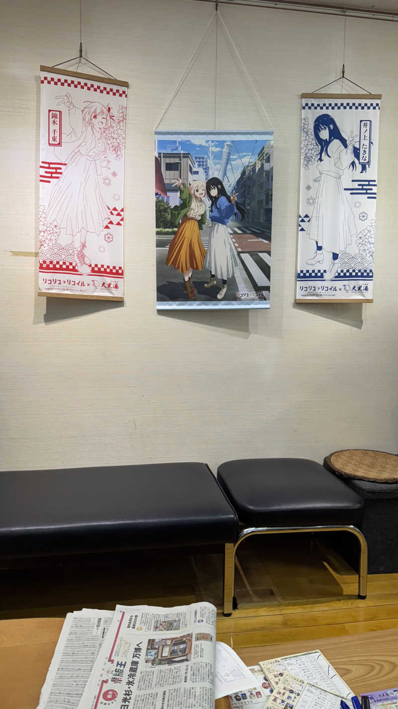 ざさんの押上温泉 大黒湯のサ活写真