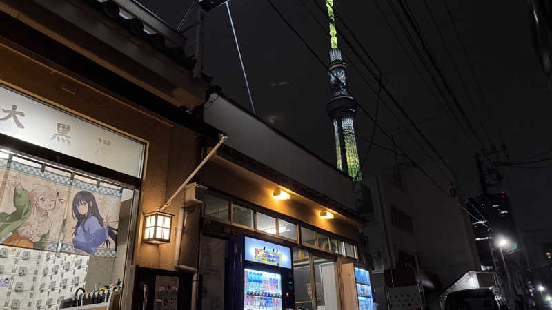 ざさんの押上温泉 大黒湯のサ活写真