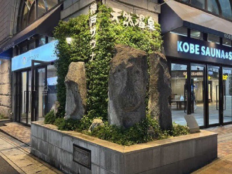 叢此-Murako-さんの神戸サウナ&スパのサ活写真