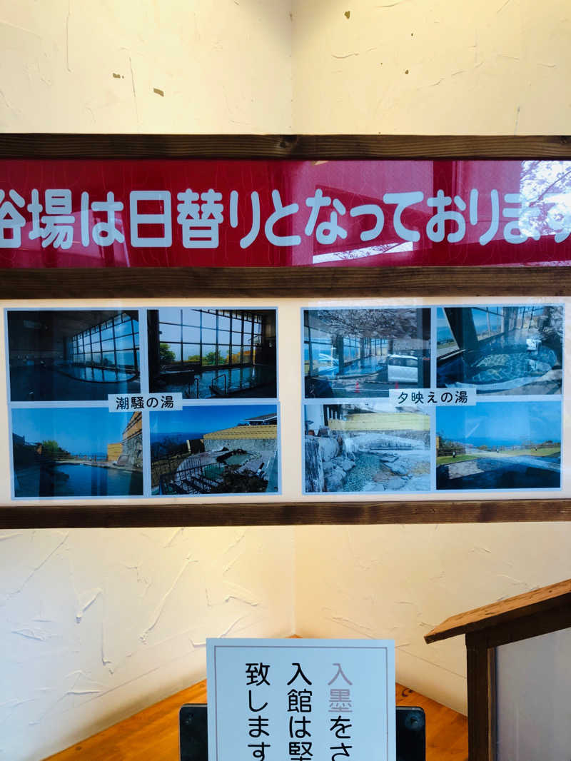 めひかーのさんの御立岬温泉センターのサ活写真