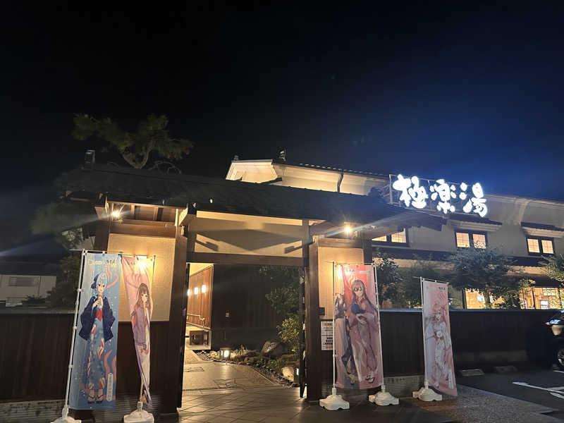 むしかわさんの極楽湯 女池店のサ活写真