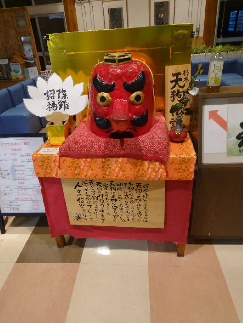 365日外風呂永友誠さんのくつき温泉 てんくう (グリーンパーク想い出の森)のサ活写真