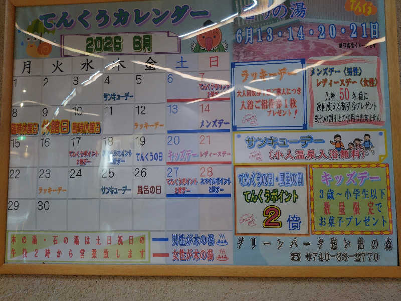 365日外風呂永友誠さんのくつき温泉 てんくう (グリーンパーク想い出の森)のサ活写真
