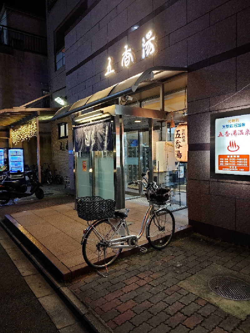 365日外風呂永友誠さんの五香湯のサ活写真