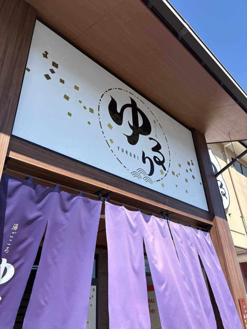 幸運先生さんの湯ごころ ゆるりのサ活写真