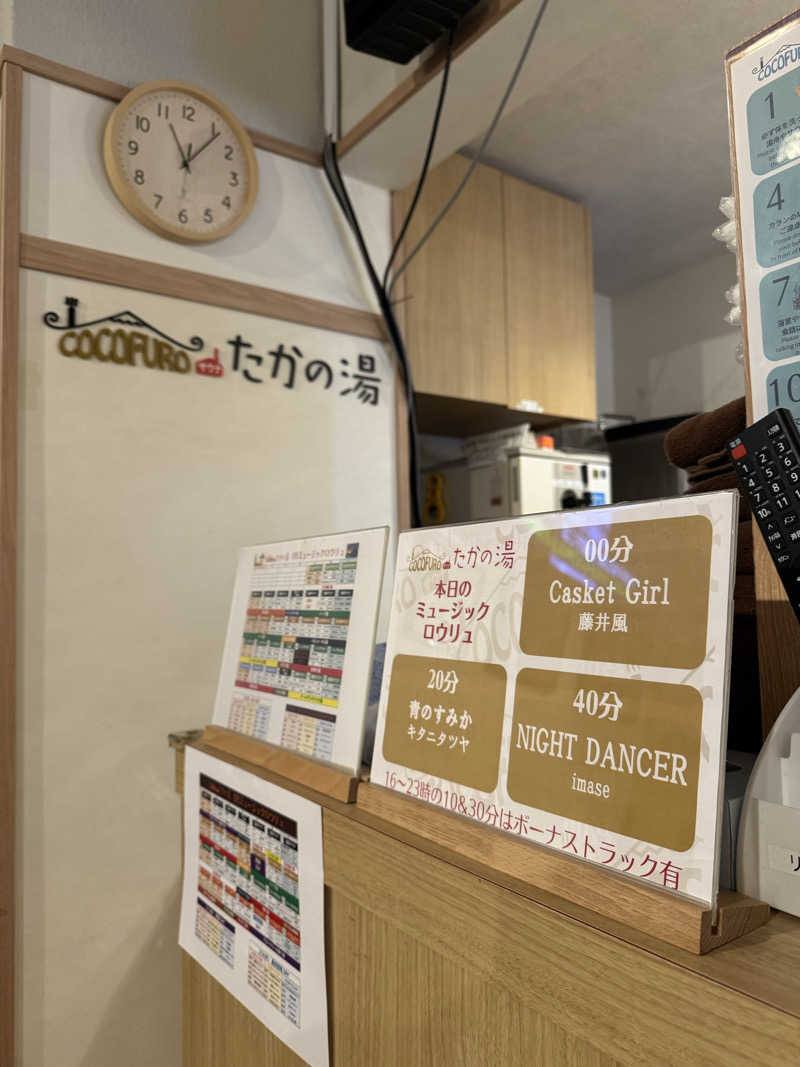 mamoさんさんのCOCOFURO たかの湯のサ活写真