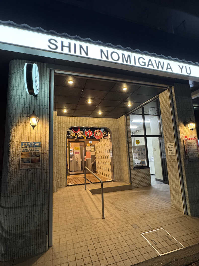 mamoさんさんの新呑川湯のサ活写真