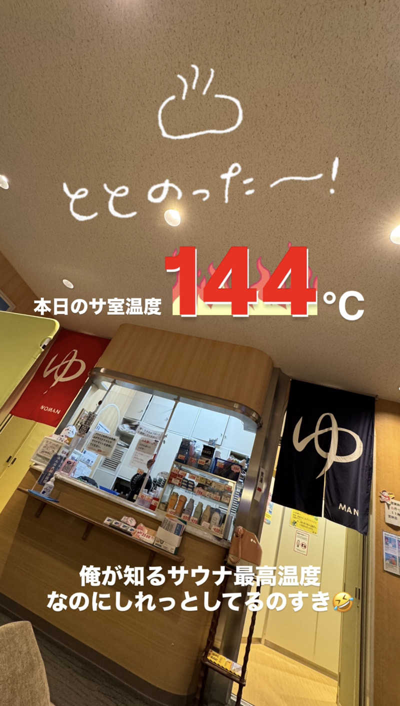 mamoさんさんの新呑川湯のサ活写真