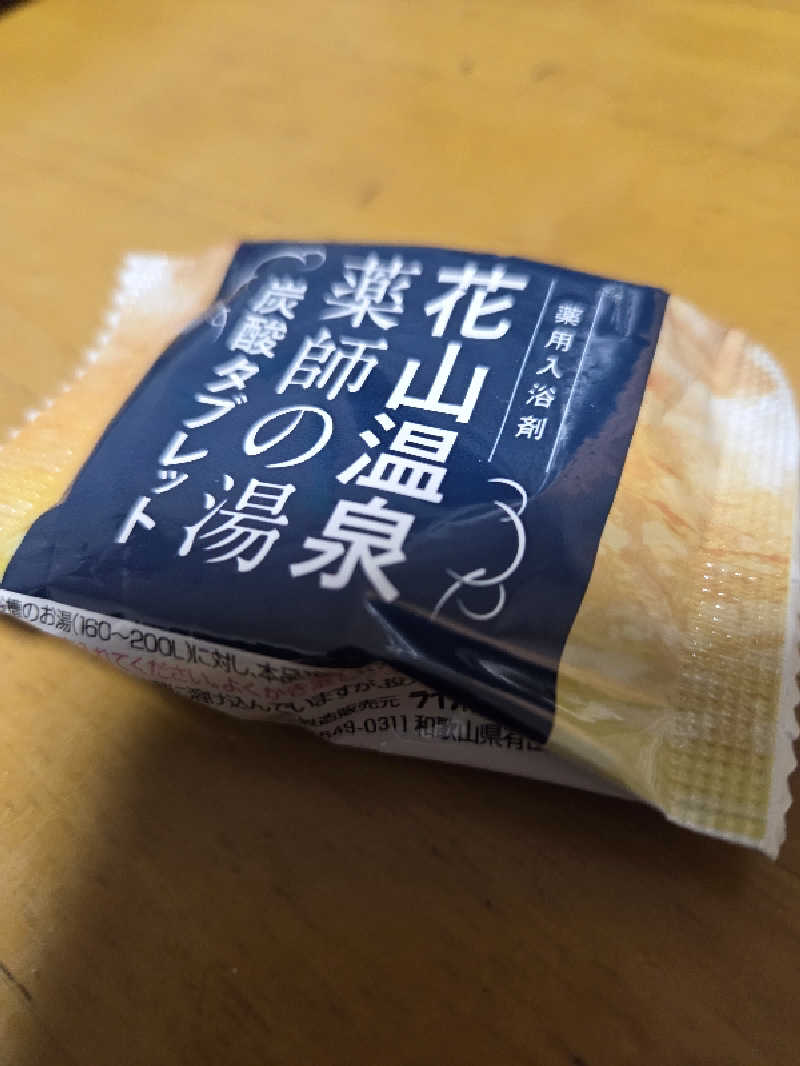 ランボさんの花山温泉 薬師の湯のサ活写真