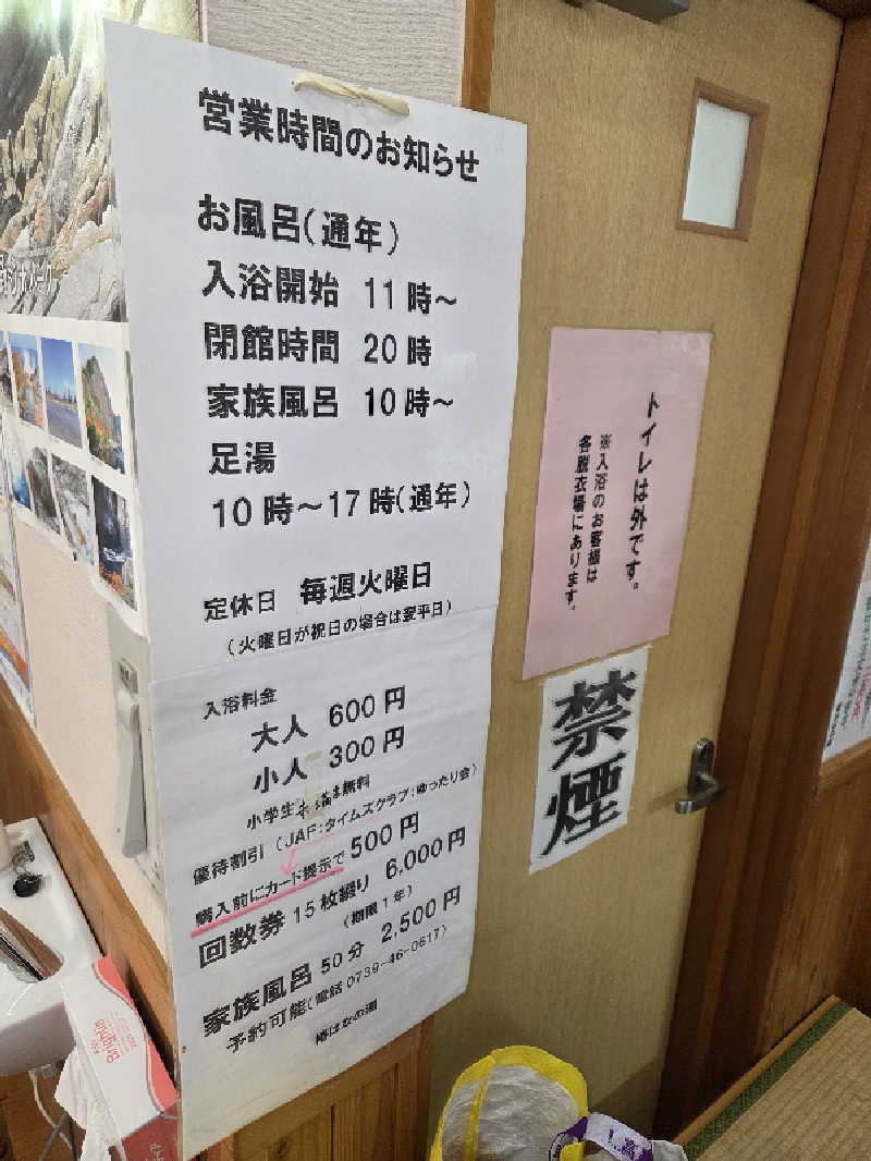 ランボさんの道の駅 椿はなの湯のサ活写真