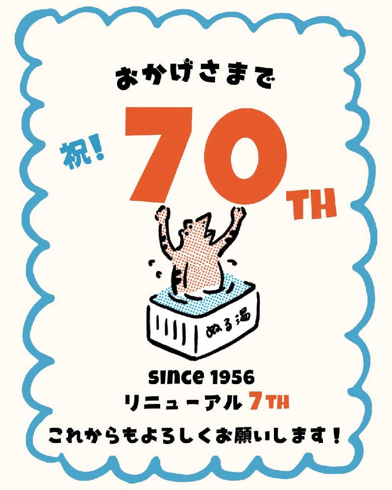ランボさんの幸福湯のサ活写真
