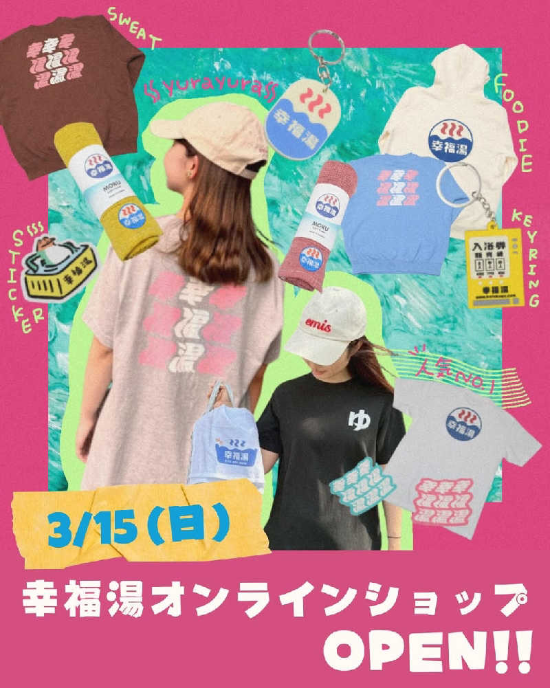 ランボさんの幸福湯のサ活写真
