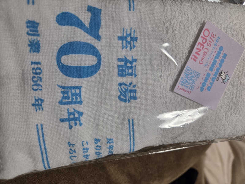 ランボさんの幸福湯のサ活写真