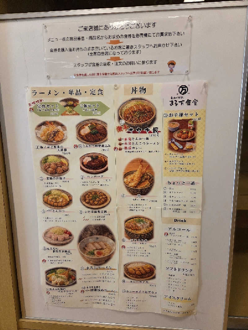 ランボさんの幸の湯のサ活写真