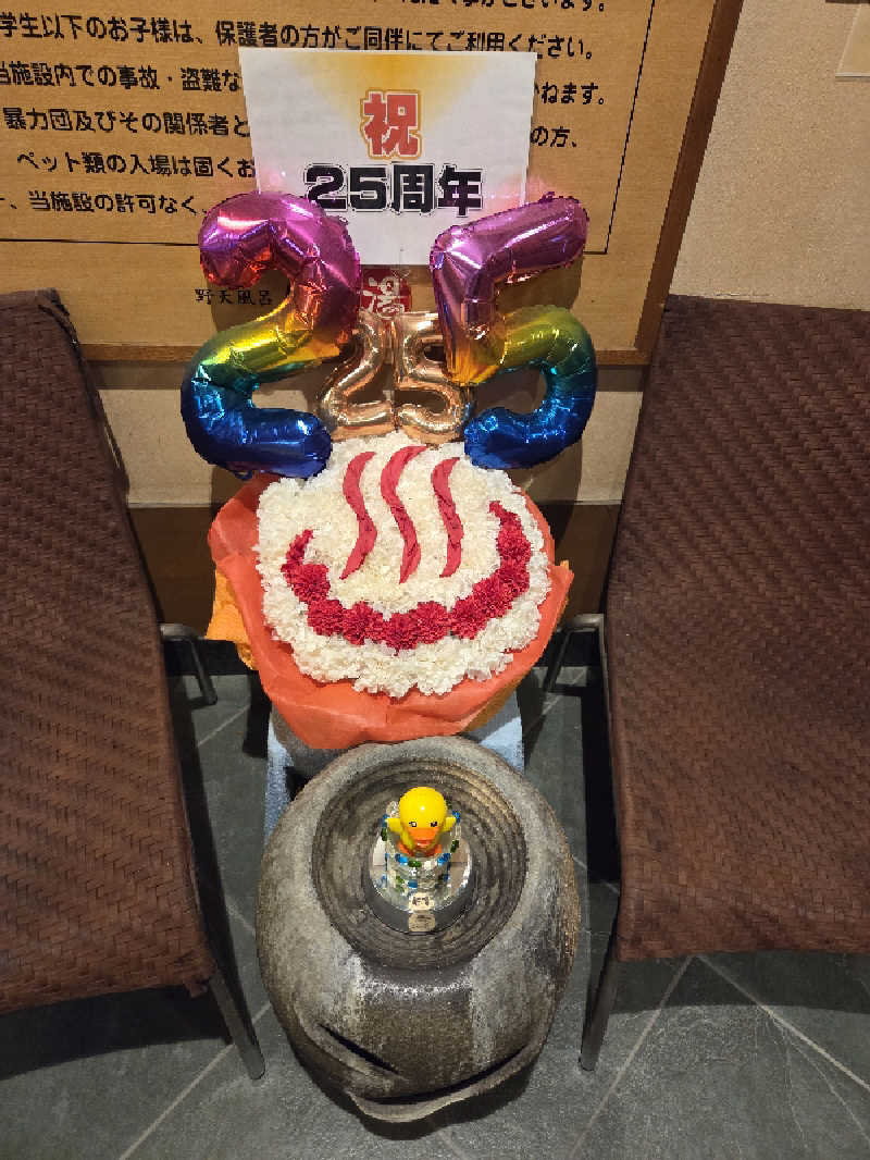 ランボさんの野天風呂宝の湯のサ活写真