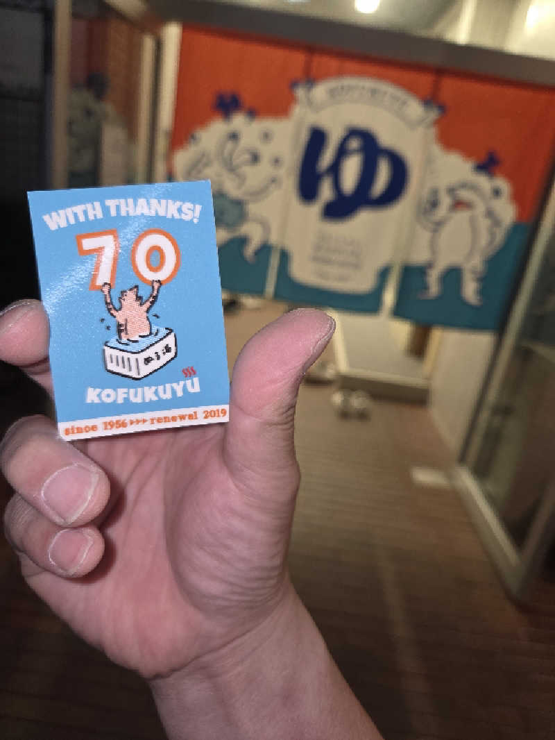 ランボさんの幸福湯のサ活写真