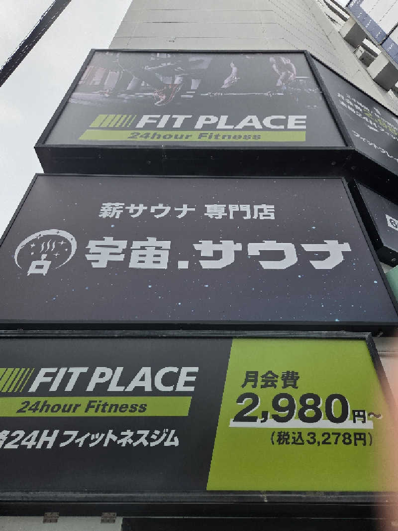 ランボさんの宇宙.サウナ 寺田町店のサ活写真