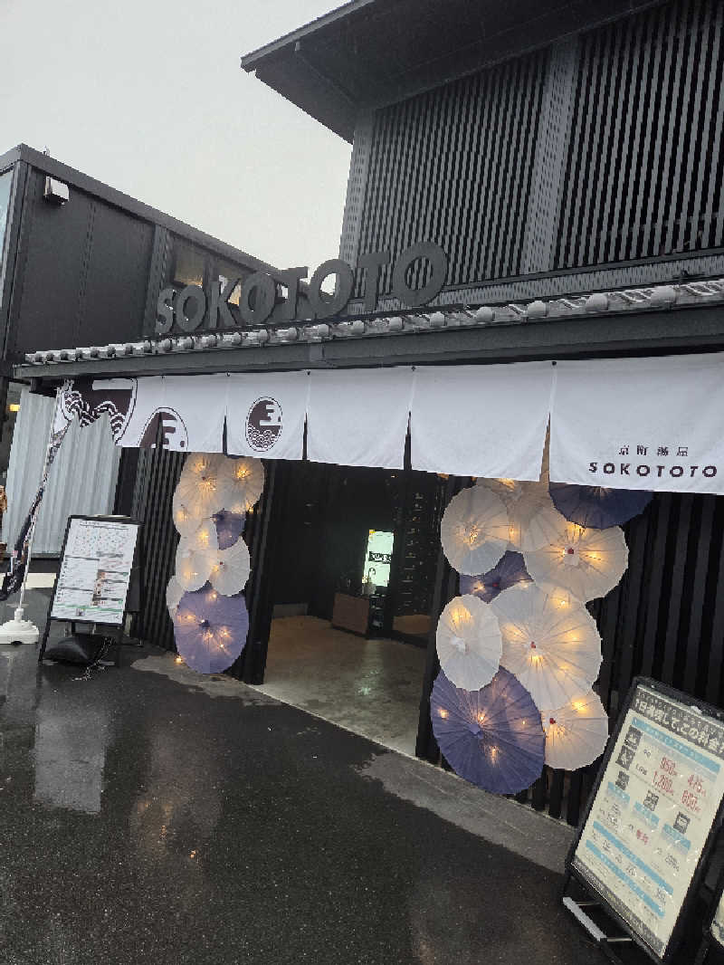 ランボさんのソコトト-SOKOTOTO-のサ活写真