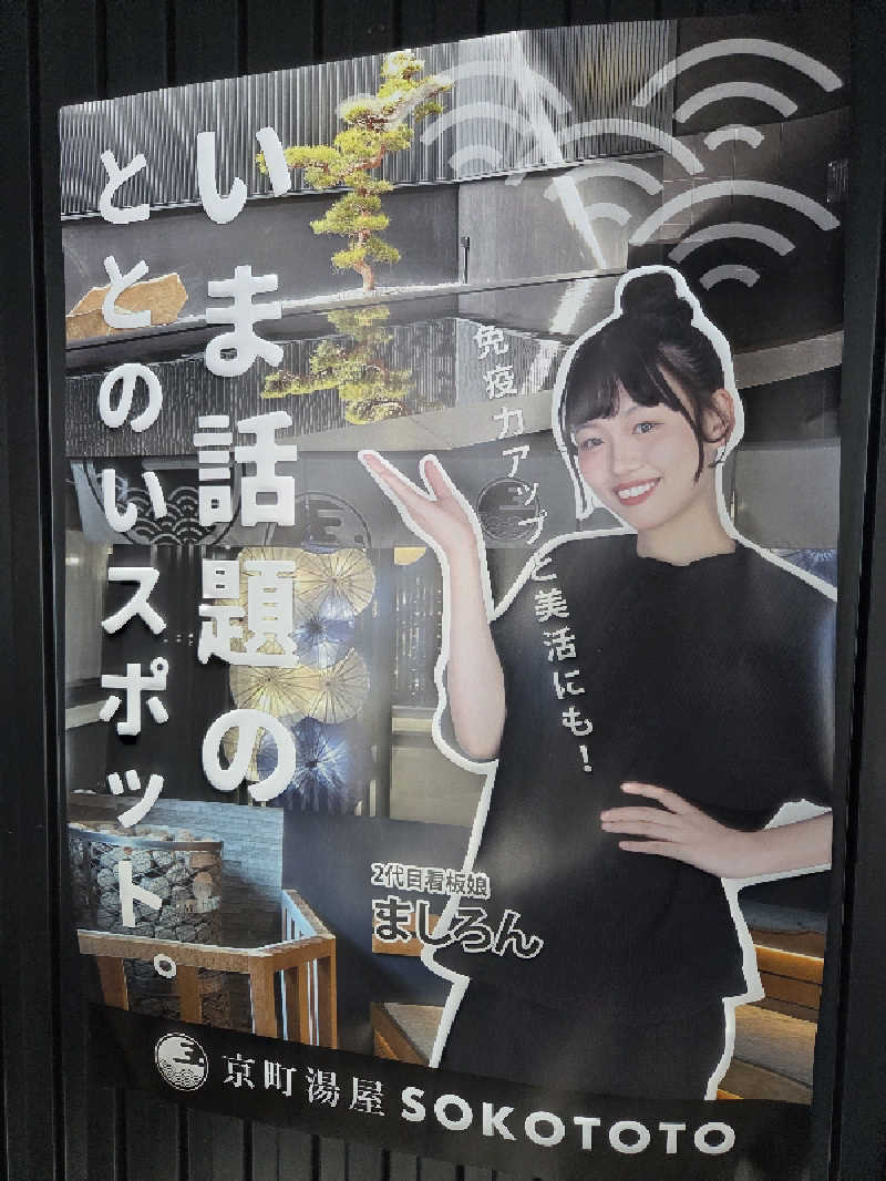 ランボさんのソコトト-SOKOTOTO-のサ活写真