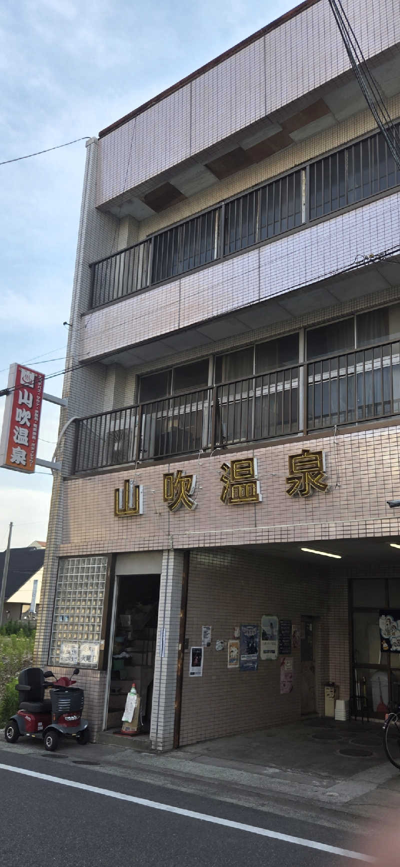 ランボさんの山吹温泉のサ活写真