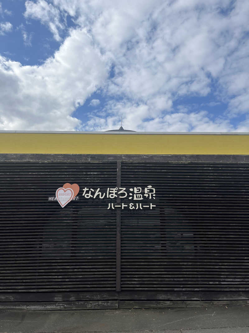 きむゆしん@おぱんちゅサウナハットさんのなんぽろ温泉ハート&ハートのサ活写真