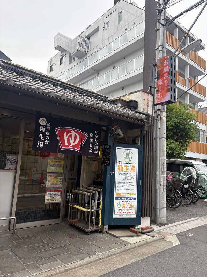 せっかちさんの新生湯のサ活写真