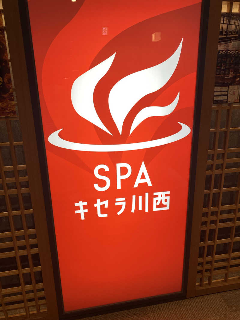 sgmさんのSPAキセラ川西のサ活写真