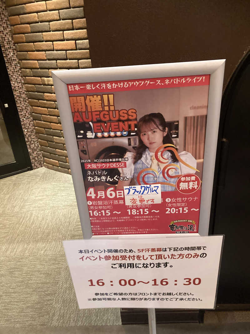 enpituwotaさんの湘南RESORT SPA 竜泉寺の湯 湘南茅ヶ崎店のサ活写真