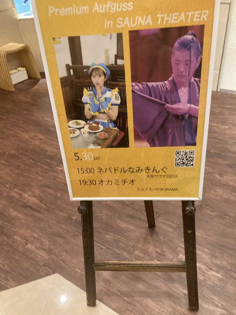 enpituwotaさんのスカイスパYOKOHAMAのサ活写真