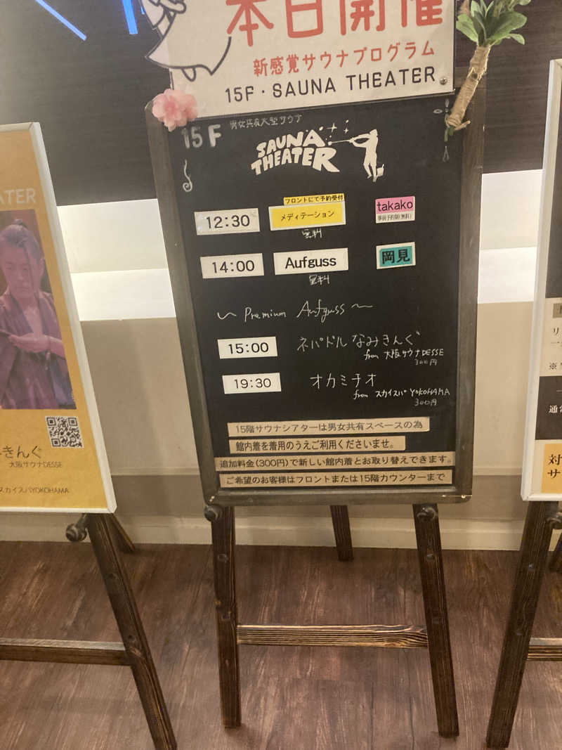 enpituwotaさんのスカイスパYOKOHAMAのサ活写真