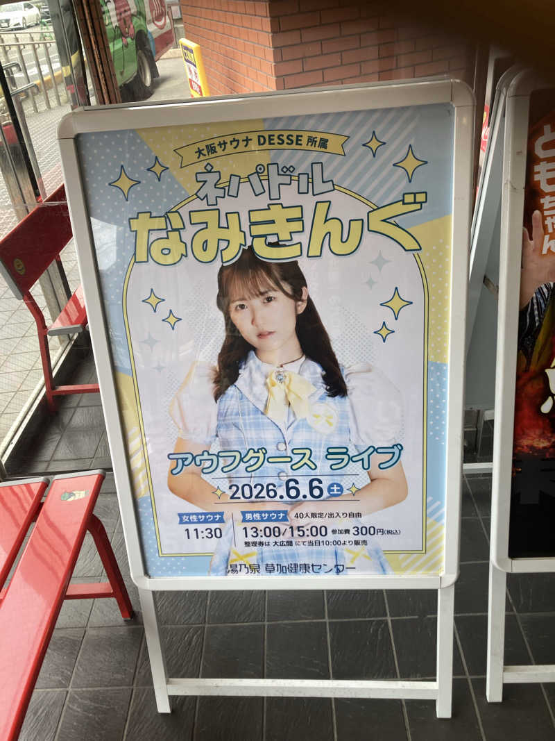 enpituwotaさんの湯乃泉 草加健康センターのサ活写真
