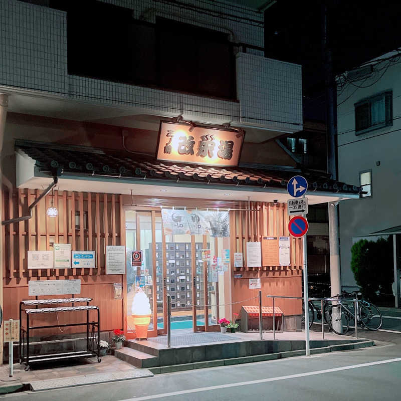 みみみさんの三ノ輪 改栄湯のサ活写真