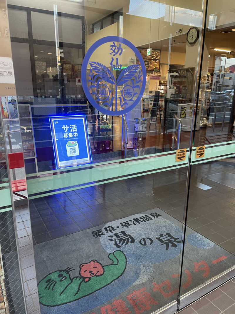 みみみさんの湯乃泉 草加健康センターのサ活写真