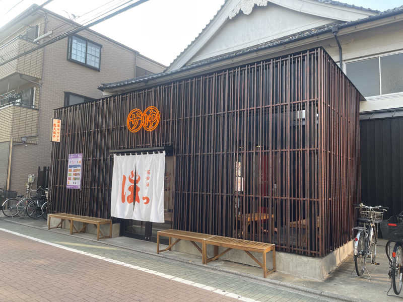 みみみさんの堀田湯のサ活写真