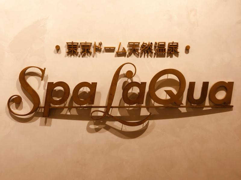 Kokiさんの東京ドーム天然温泉 Spa LaQua(スパ ラクーア)のサ活写真