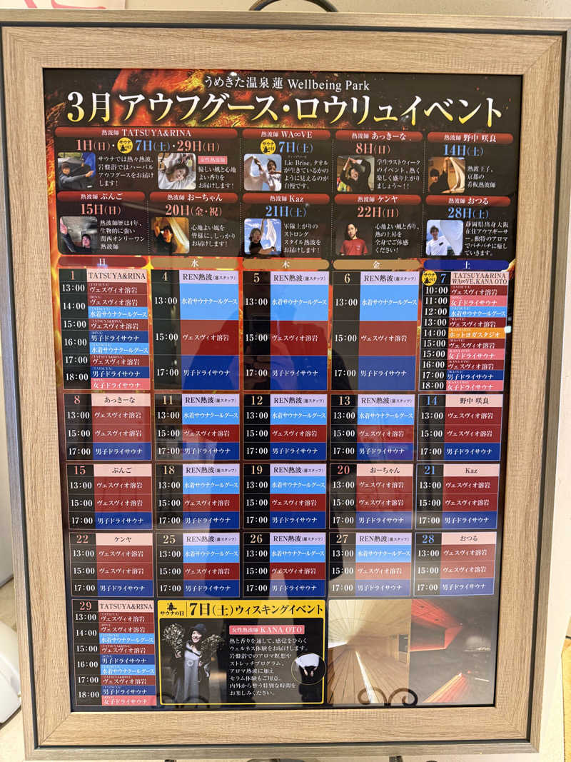 てっつぁんさんのうめきた温泉 蓮 Wellbeing Parkのサ活写真