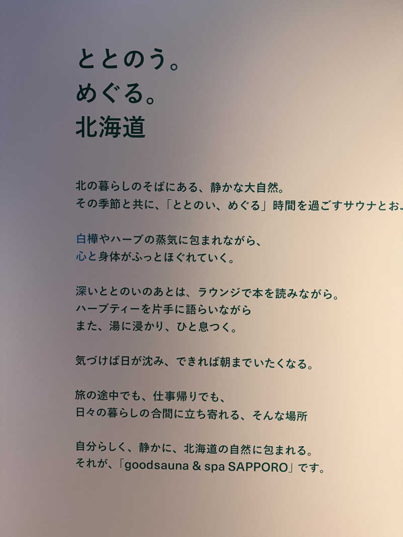 てっつぁんさんのgoodsauna & spa SAPPOROのサ活写真