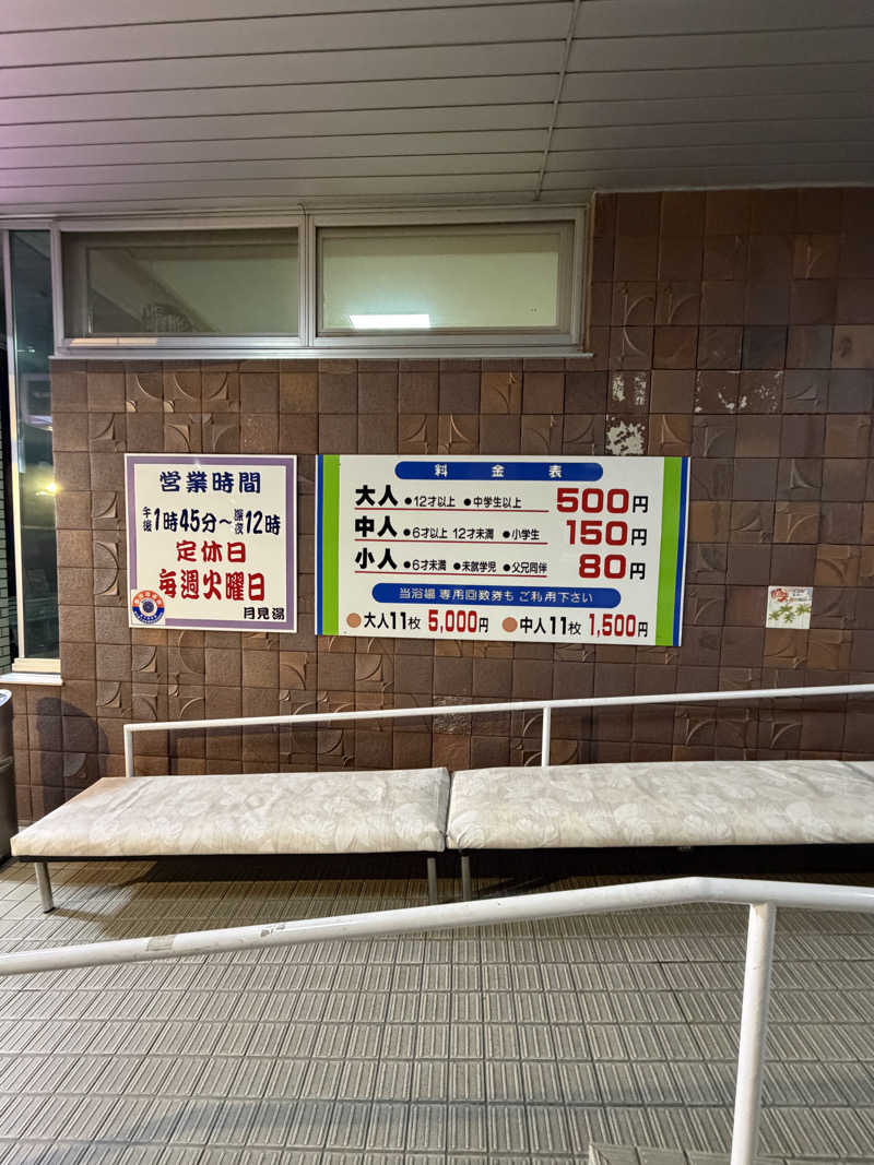 てっつぁんさんの月見湯のサ活写真