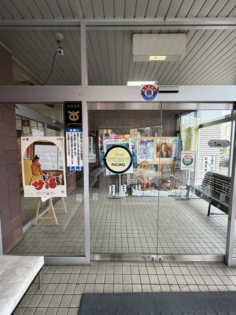 てっつぁんさんの月見湯のサ活写真