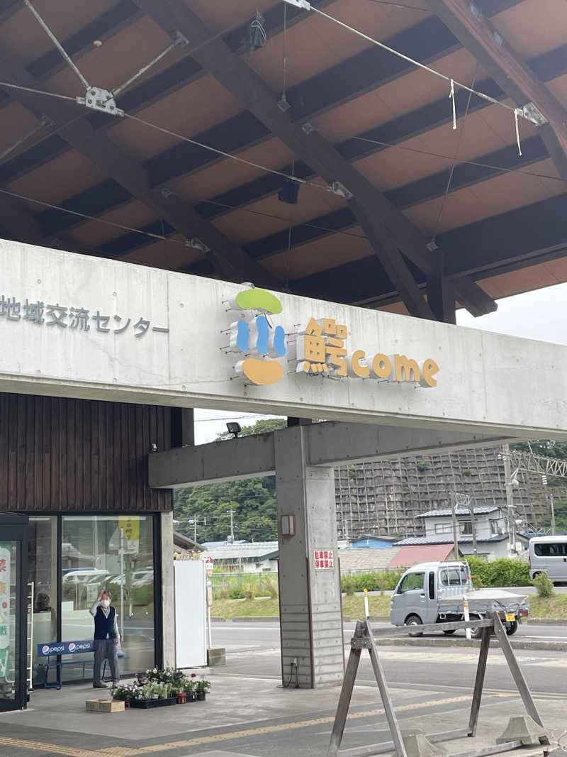 相馬 康貴さんの大鰐町地域交流センター 鰐come(ワニカム)のサ活写真