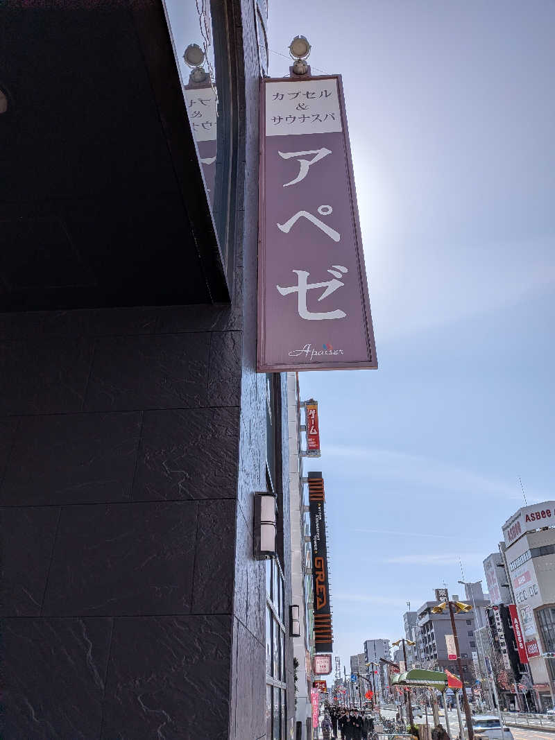 トマトスライスさんのリラクゼーションスパ アペゼのサ活写真