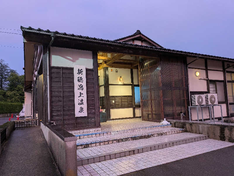 パパさんの新穂潟上温泉のサ活写真