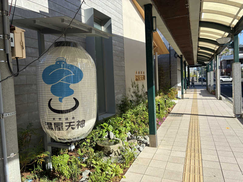 サウナー20250705さんの天然温泉 湯屋天神のサ活写真