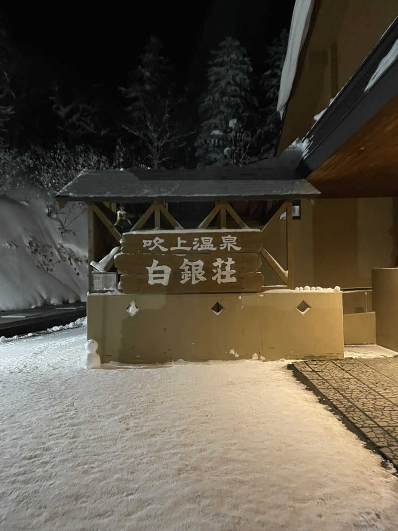 RYOZIさんの吹上温泉保養センター 白銀荘のサ活写真