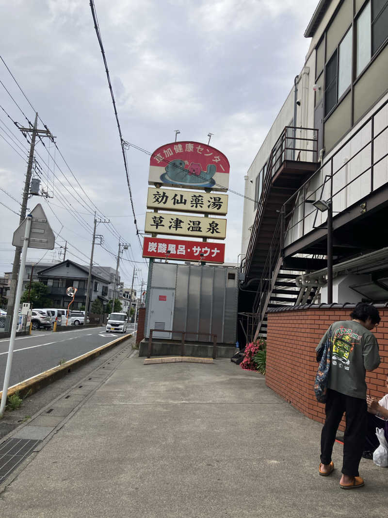 ろさんの湯乃泉 草加健康センターのサ活写真