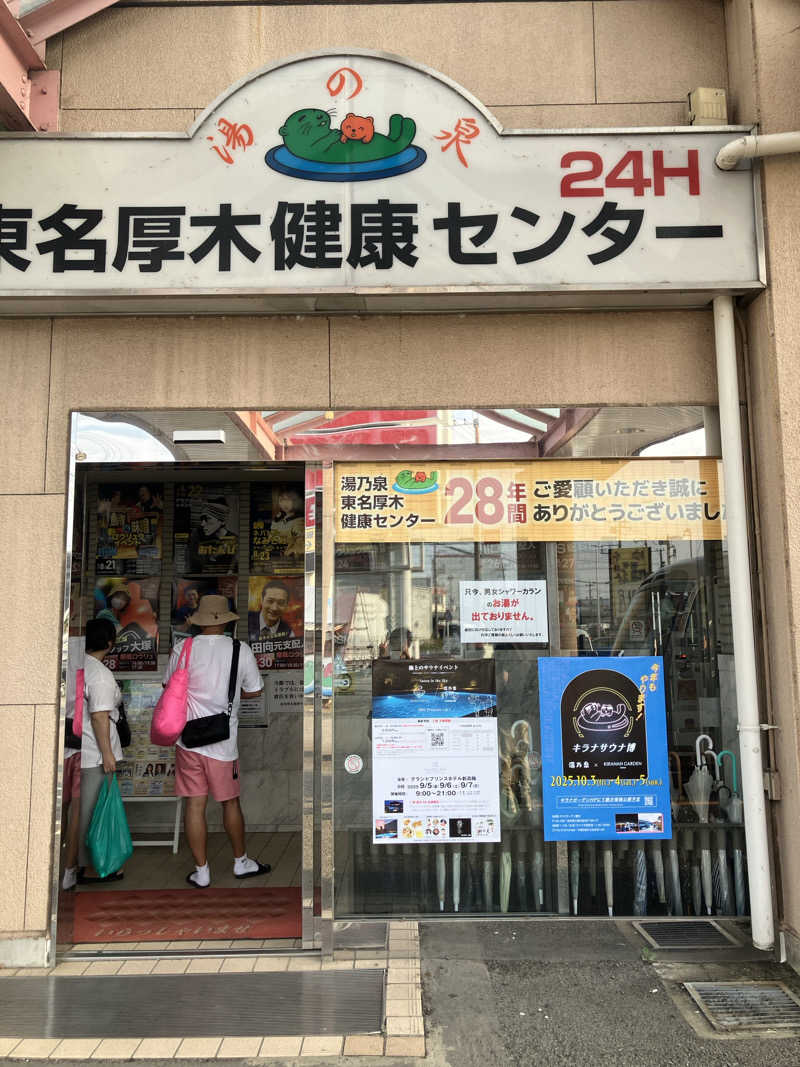 ひろさんの湯乃泉 東名厚木健康センターのサ活写真